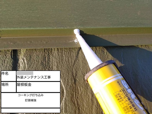 【施工中】神奈川県鎌倉市・N様邸　屋根塗装・外壁塗装1123 (1)