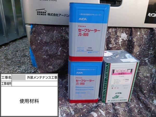 【施工中】神奈川県鎌倉市・T様邸外壁塗装｜リシン仕上げ外壁をゆず肌パターンへ！ 下塗り　セーフシーラー