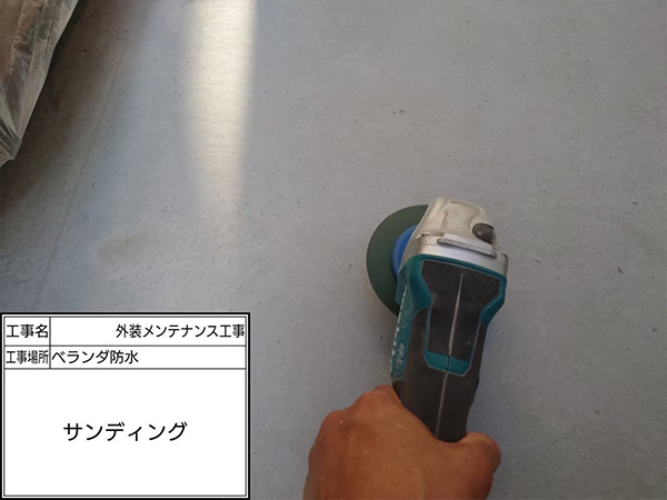 神奈川県鎌倉市　防水工事　サンディング