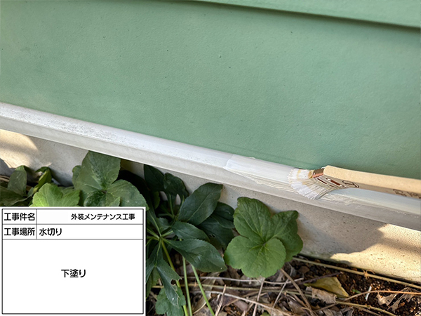神奈川県鎌倉市　水切り　下塗り