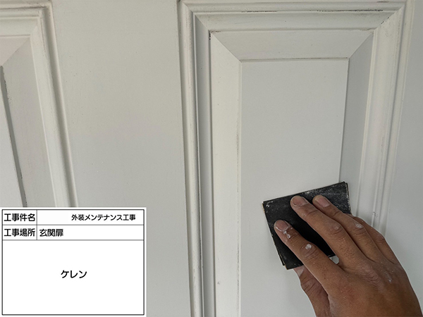 神奈川県鎌倉市　玄関ドア　ケレン