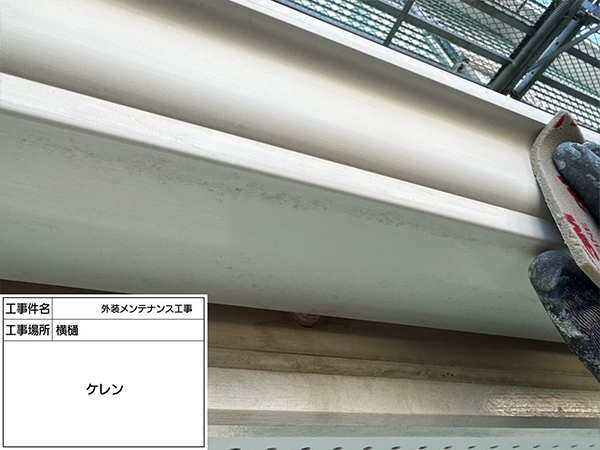 神奈川県鎌倉市　樋　ケレン
