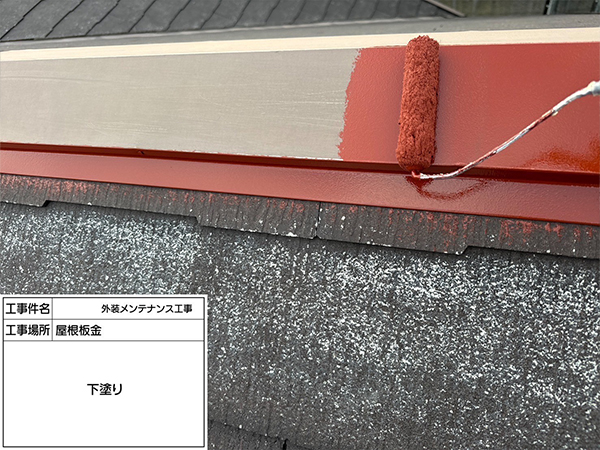 神奈川県鎌倉市　屋根板金　下塗り