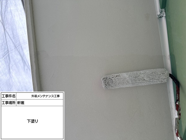 神奈川県鎌倉市　軒天　下塗り