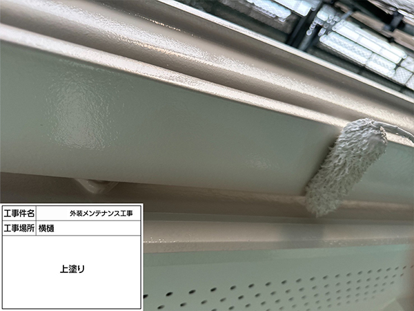 神奈川県鎌倉市　樋　上塗り