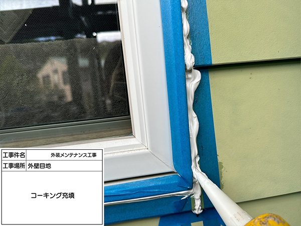 神奈川県鎌倉市　コーキング　充填