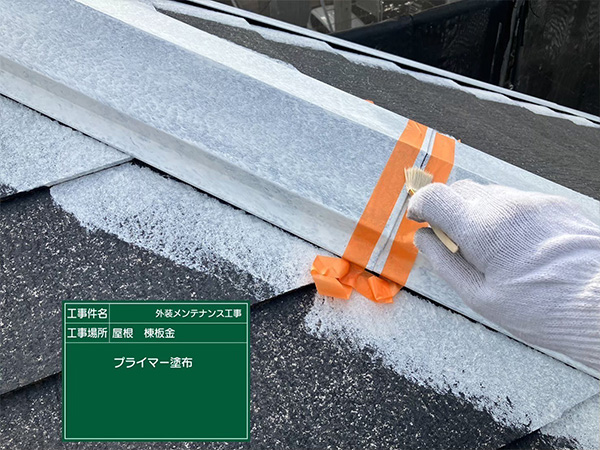 神奈川県鎌倉市　S様邸　棟板金　プライマー