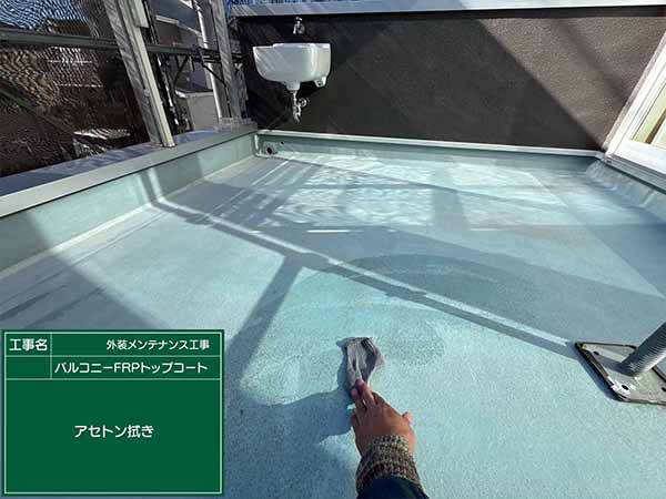神奈川県鎌倉市　S様邸　バルコニー　アセトン