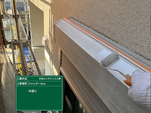 神奈川県鎌倉市　S様邸　シャッターBOX　中塗り