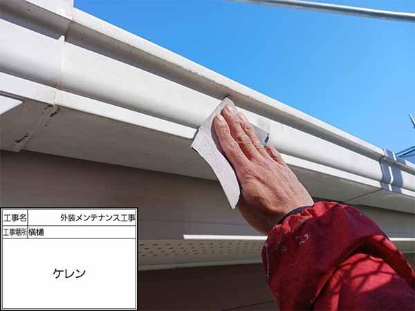 神奈川県鎌倉市-S様邸-樋-ケレン