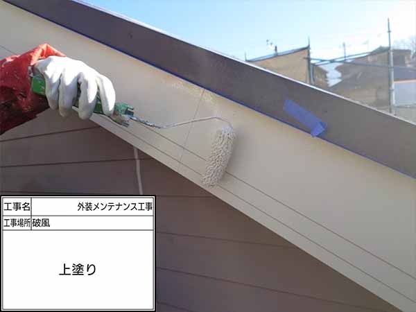 神奈川県鎌倉市-S様邸-破風-上塗り