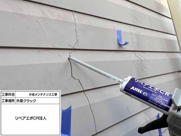 神奈川県鎌倉市　S様邸　クラック補修　注入