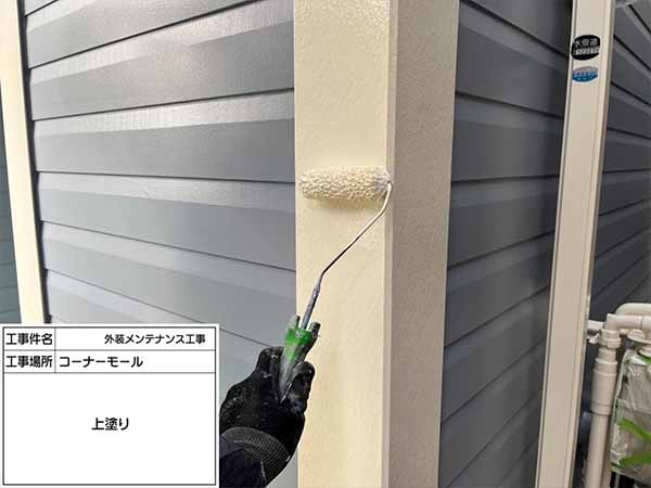 神奈川県鎌倉市-S様邸-コーナーモール-上塗り