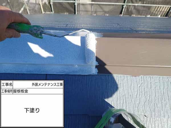 神奈川県鎌倉市　S様邸 屋根板金　下塗り