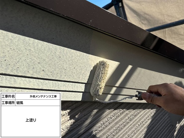 神奈川県鎌倉市-S様邸-破風-上塗り