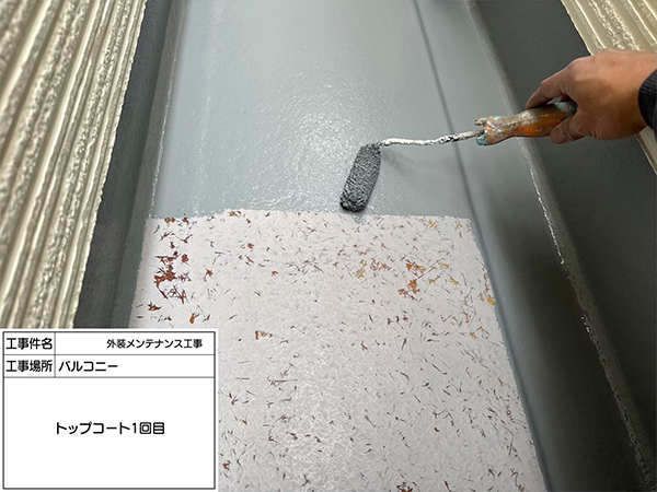神奈川県鎌倉市-S様邸-バルコニー-トップコート1