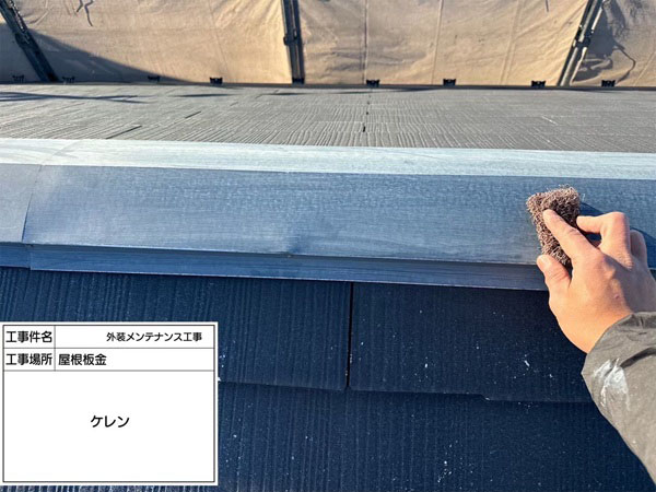 神奈川県鎌倉市-S様邸-屋根板金-ケレン