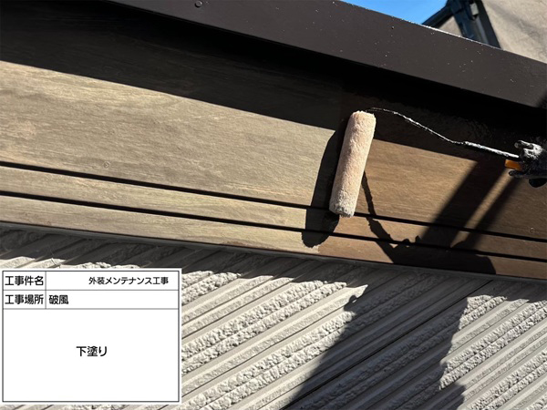 神奈川県鎌倉市-S様邸-破風-下塗り