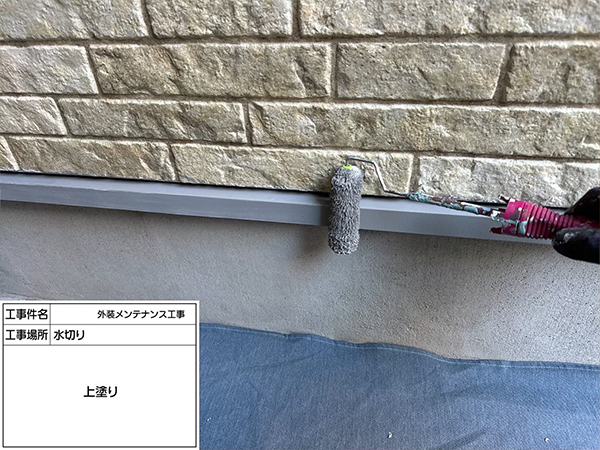 神奈川県鎌倉市-S様邸-水切り-上塗り