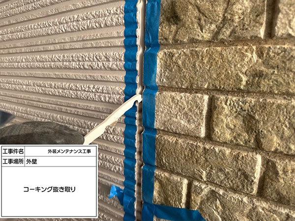 神奈川県鎌倉市-S様邸-コーキング-抜き取り