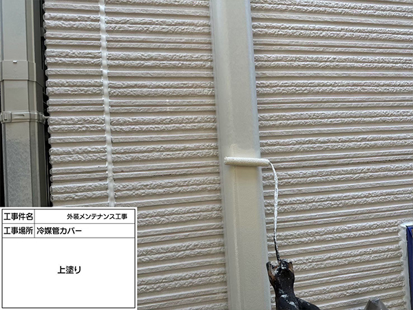 神奈川県鎌倉市-S様邸-冷媒管カバー-上塗り
