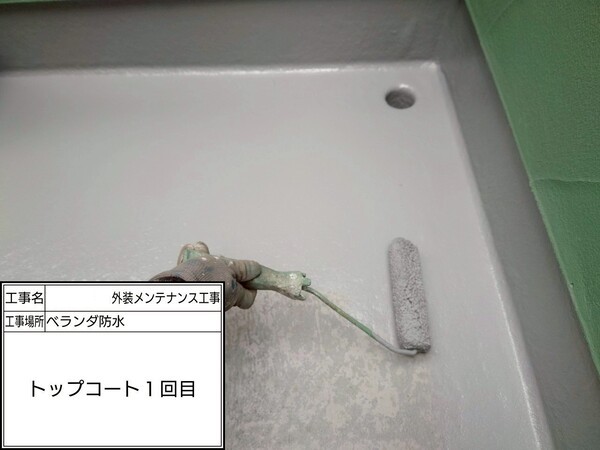 鎌倉市S様_ベランダトップコート