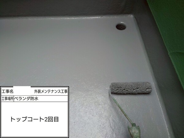 鎌倉市S様_ベランダトップコート2回目