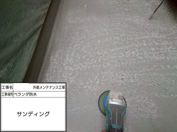 鎌倉市S様_ベランダサンディング