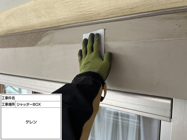 鎌倉市C様邸_シャッターケレン