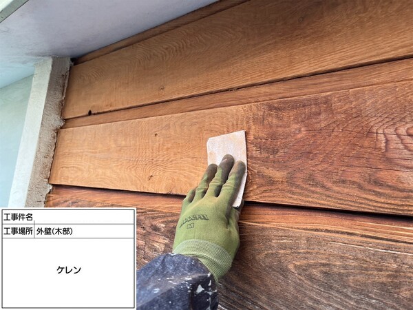 鎌倉市C様邸_木部ケレン