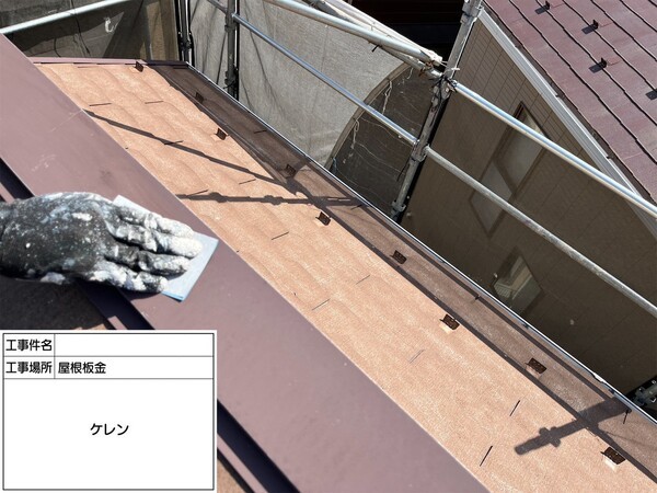 鎌倉市C様邸_屋根板金ケレン