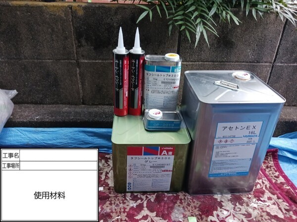 鎌倉市C様邸_ベランダ使用材料