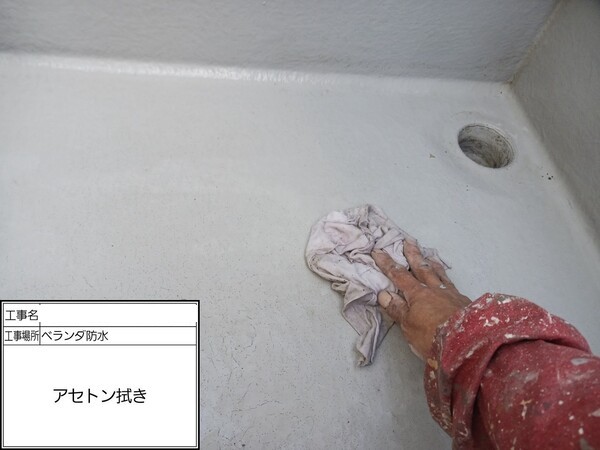 鎌倉市C様邸_ベランダアセトン