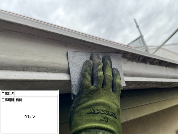 鎌倉市C様邸_樋ケレン