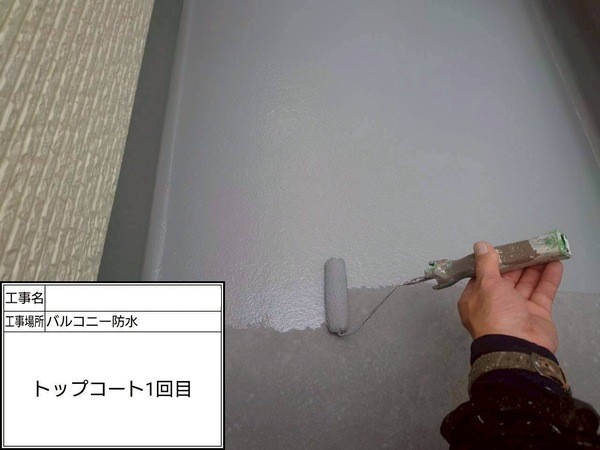 神奈川県鎌倉市-ベランダ施工-トップコート1回目