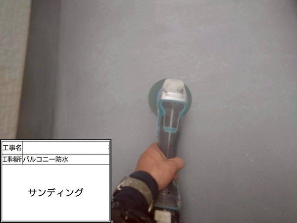 神奈川県鎌倉市-ベランダ施工-サンディング作業