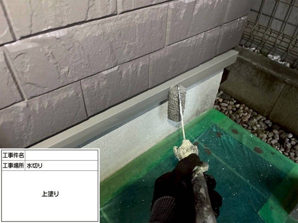 鎌倉市N様邸_水切り上塗り