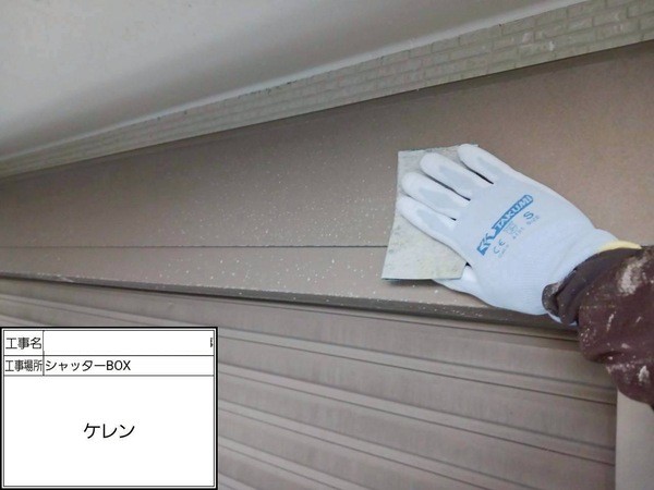 鎌倉市N様邸_シャッターボックスケレン