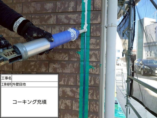 鎌倉市N様邸_コーキング充填