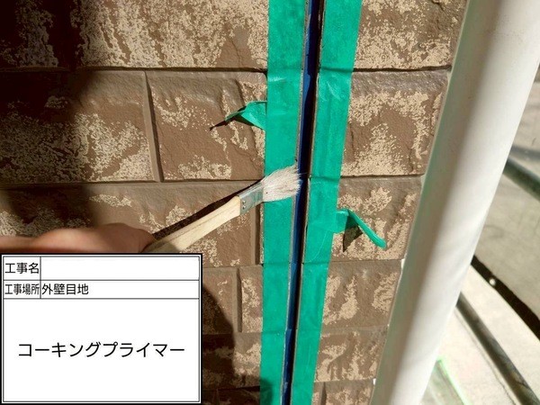 鎌倉市N様邸_コーキングプライマー