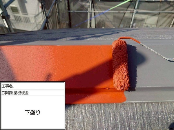 鎌倉市N様邸_板金下塗り