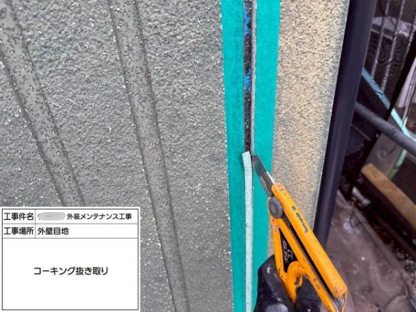 鎌倉市-シーリング打ち替え-既存シーリング撤去