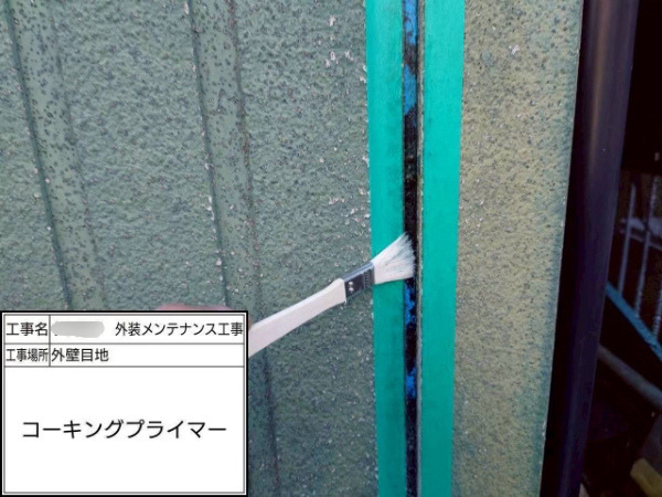 鎌倉市-シーリング打ち替え-プライマー塗布