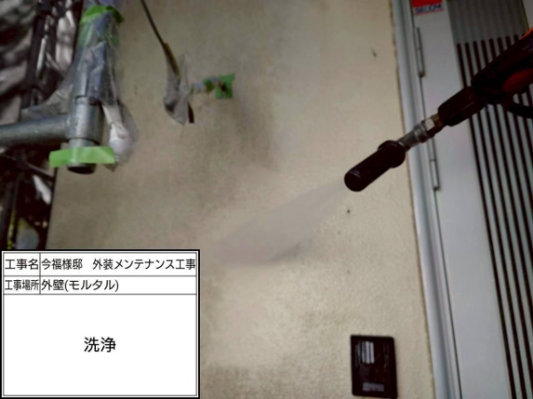 鎌倉市-高圧洗浄-モルタル外壁