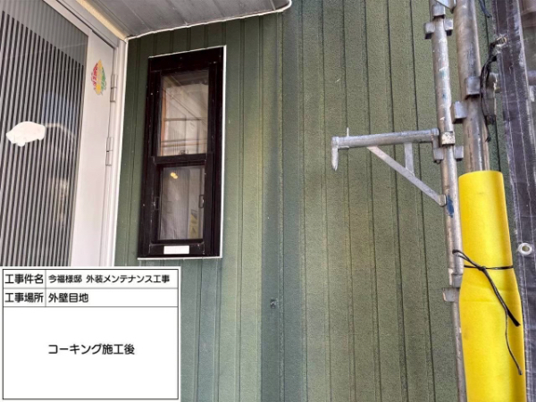 鎌倉市-シーリング打ち替え-窓まわり施工後