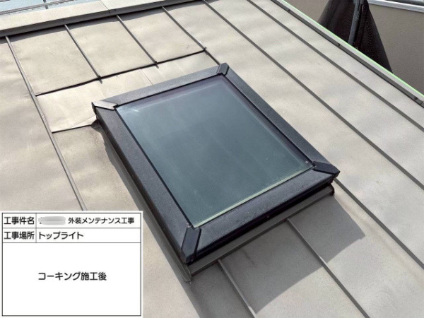 鎌倉市-トップライト-コーキング施工後