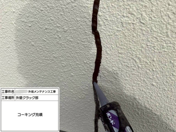 鎌倉市-ひび割れ補修-シーリング充填