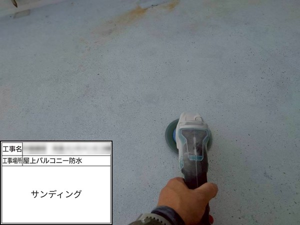 鎌倉市-防水工事-屋上バルコニー-サンディング