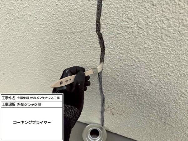 鎌倉市-ひび割れ補修-プライマー塗布