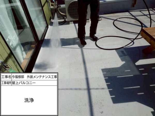 鎌倉市-高圧洗浄-屋上バルコニー